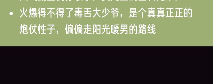 笙笙予你小说免费阅读顾南西漫画,人物小档案1图