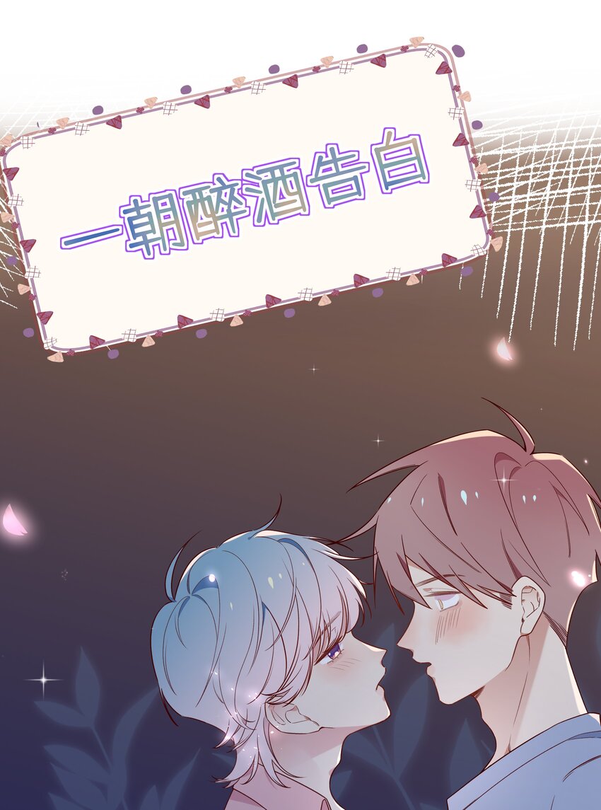 不心动挑战漫画,1 第0话 预告2图