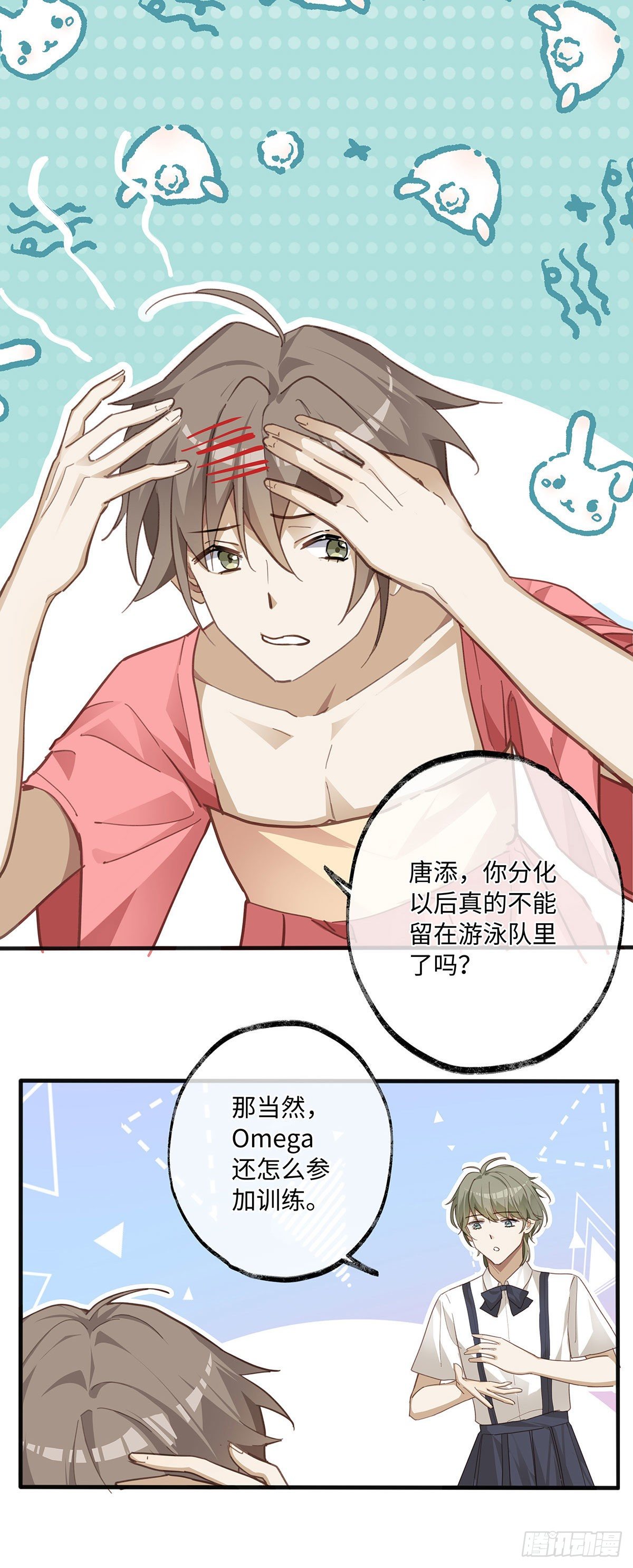 同行不厌漫画,第1话 输的人要穿女装2图