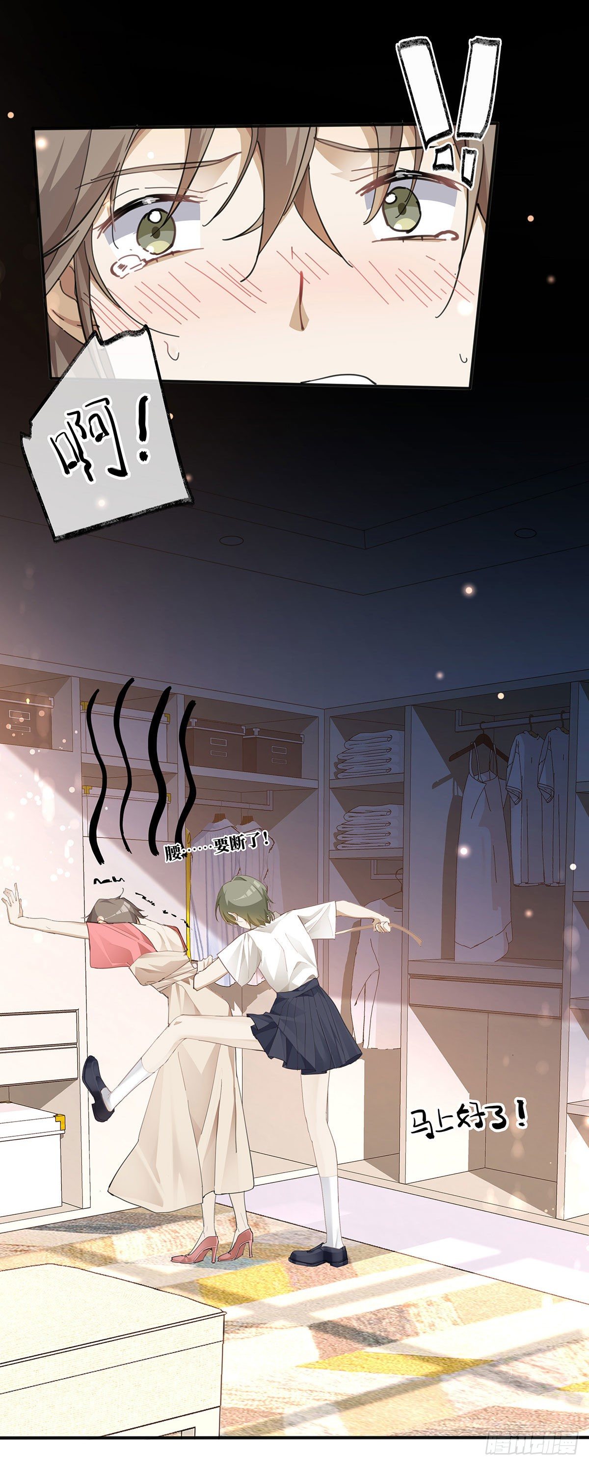 同行不厌漫画,第1话 输的人要穿女装1图