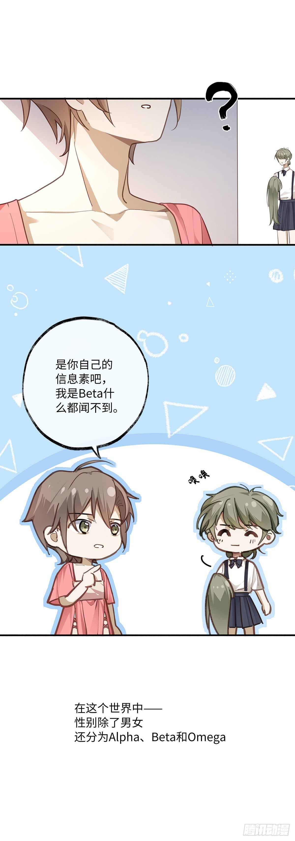 同行不厌漫画,第1话 输的人要穿女装2图