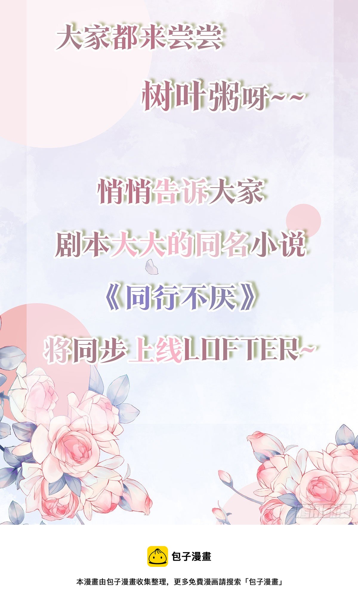 同行不同网点工资代发会延迟到账吗漫画,预告22图