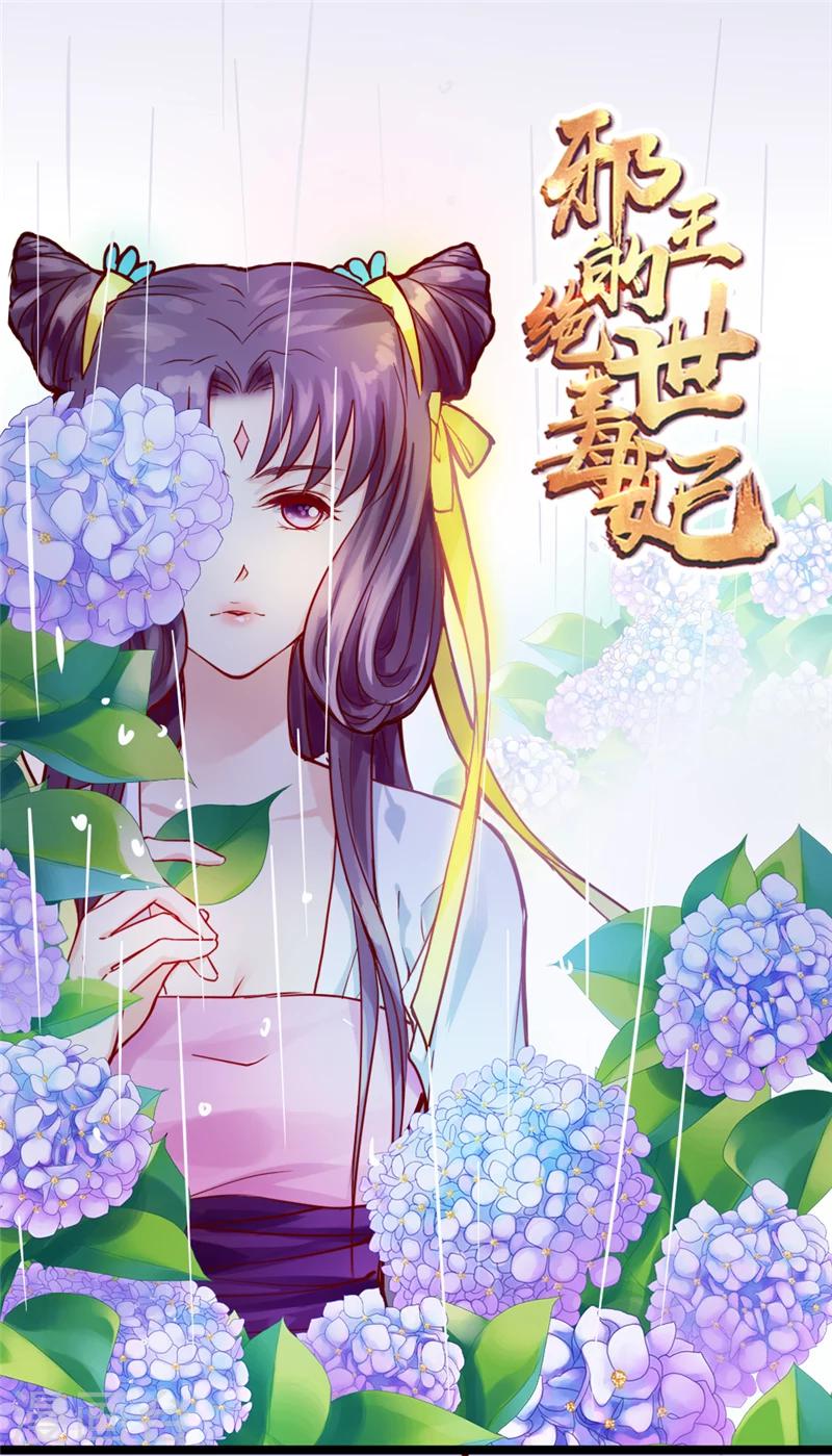 邪王的绝世毒妃第一季合集漫画,第37话 王府对质1图