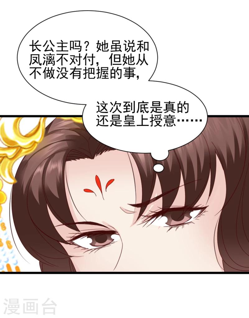 邪王的绝世毒妃红姑娘漫画,第59话 当场对峙1图
