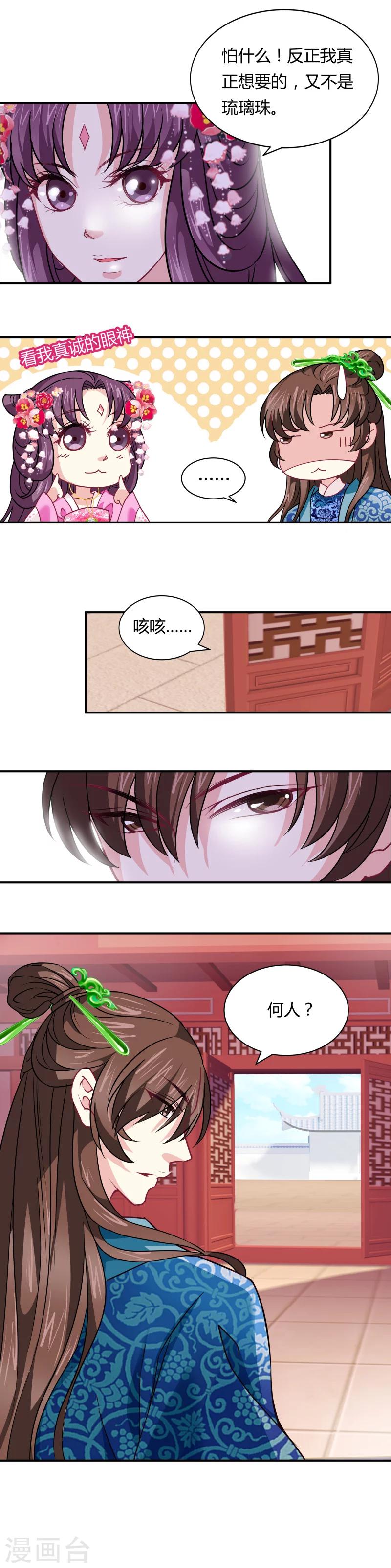 邪王的绝世毒妃全集漫画,第16话 敲诈丞相（2）1图