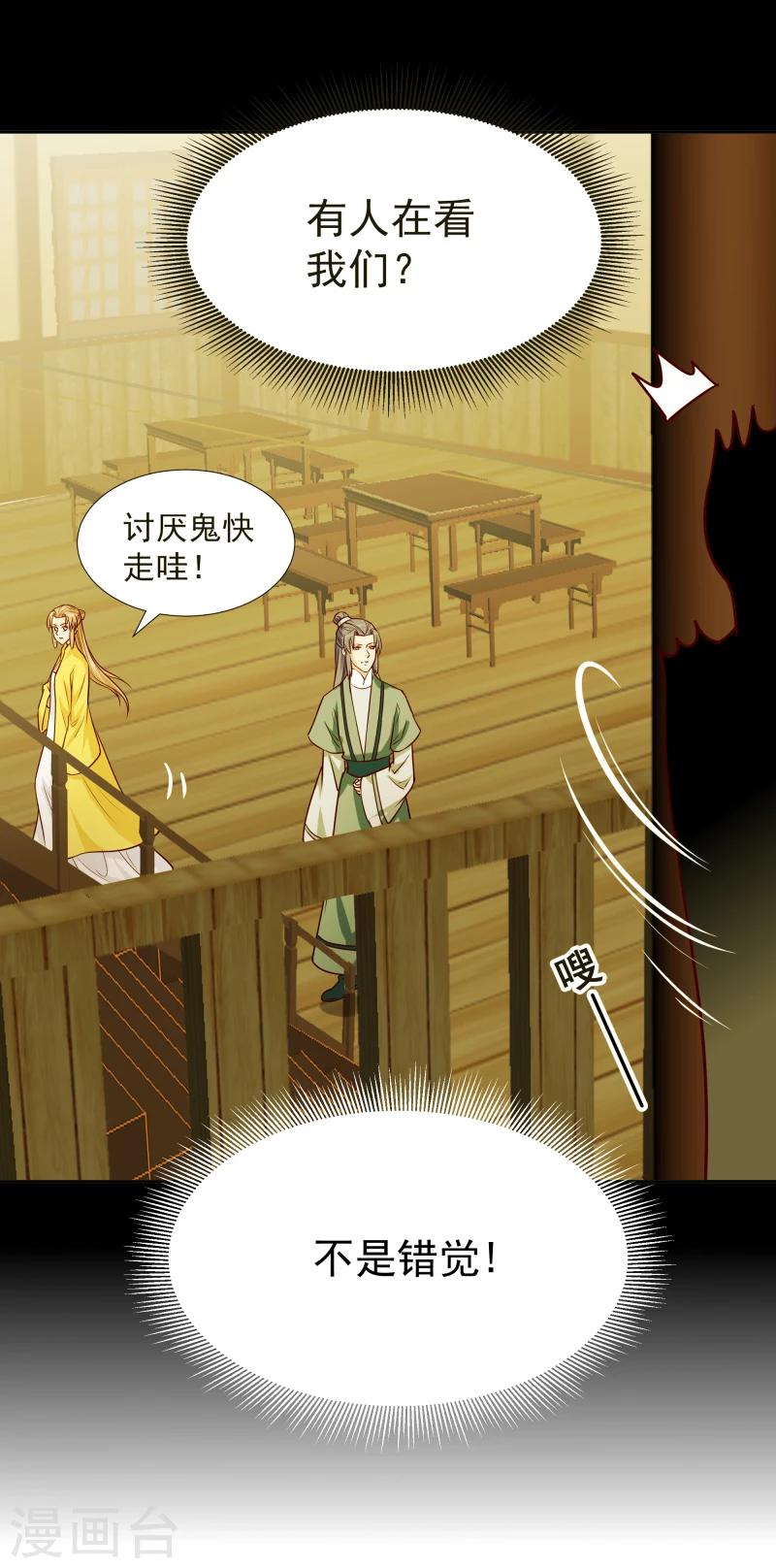 邪王的绝世毒妃全集漫画,第119话 原来是熟人2图