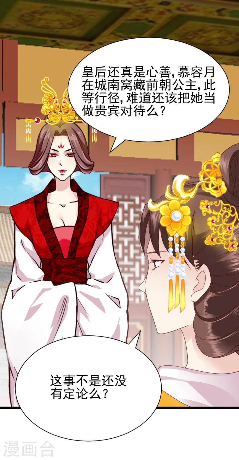 邪王的绝世毒妃漫画,第59话 当场对峙2图