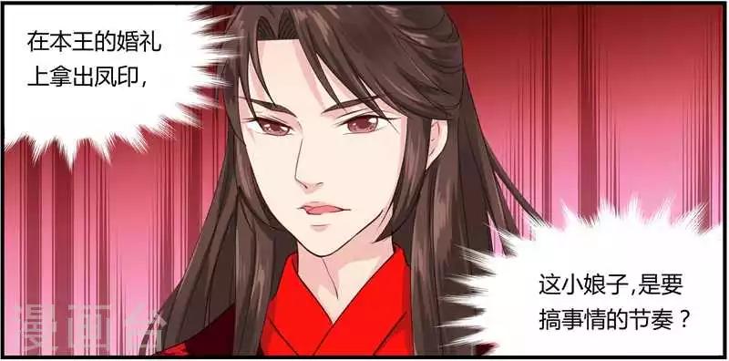 邪王的绝世毒妃漫画,第6话 归还凤印2图