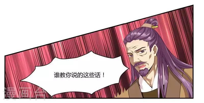 邪王的绝世毒妃全集漫画,第2话 鱼死网破1图