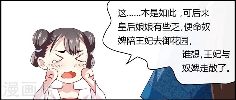 邪王的绝世毒妃全集漫画,第12话 千机玲珑局1图