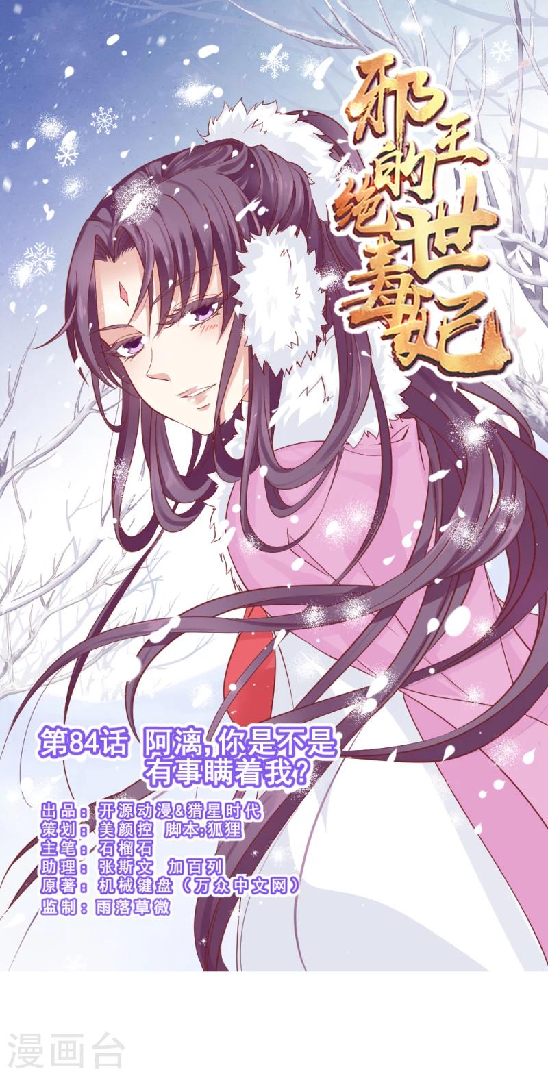 邪王的绝世毒妃慕容惜吻戏漫画,第84话 阿漓，你是不是有事瞒着我1图