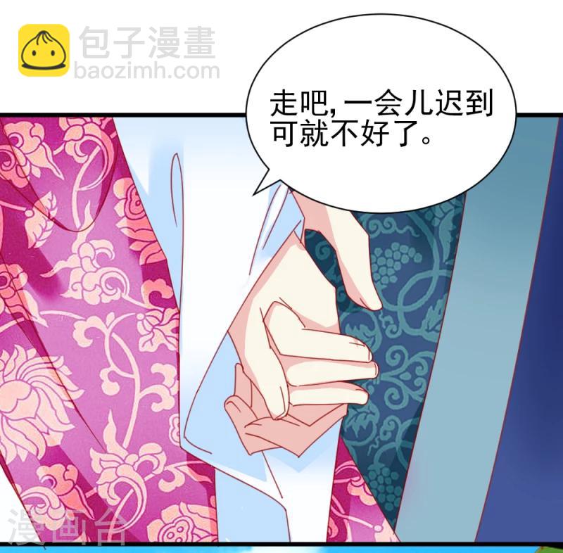 邪王的绝世毒妃漫画,第50话 选妃大典11图