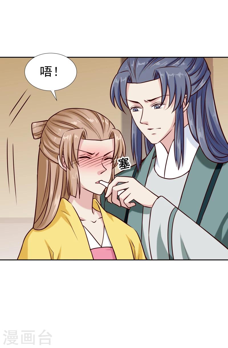 邪王的绝世毒妃漫画,第119话 原来是熟人1图