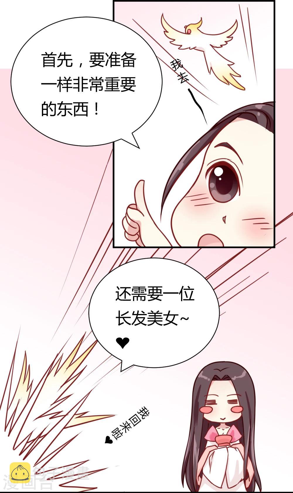 邪王的绝世毒妃动漫漫画,花絮之来自编辑的疑问1图