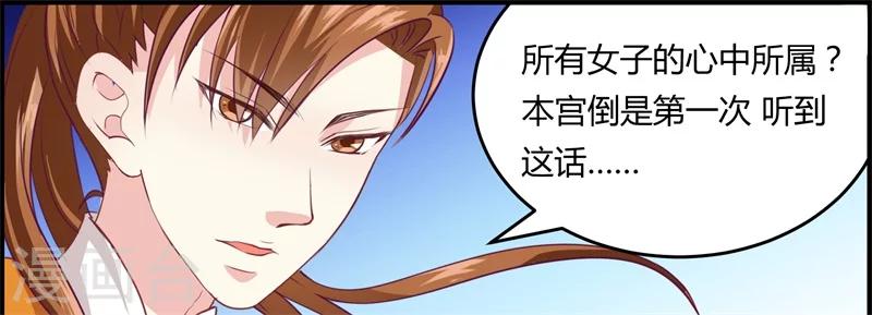 邪王的绝世毒妃全集漫画,第12话 千机玲珑局1图