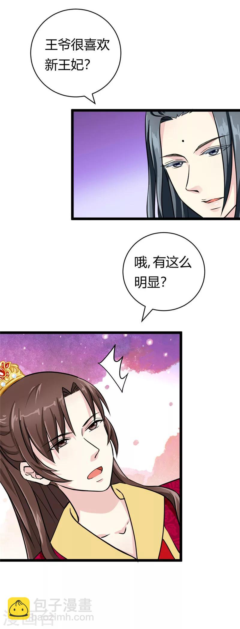 邪王的绝世毒妃TXT免费下载漫画,第22话 黄林寺出游2图