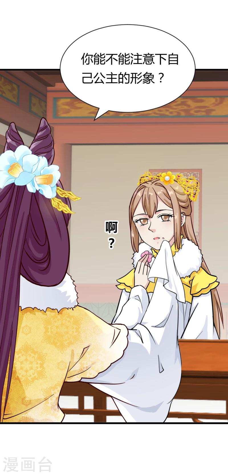邪王的绝世毒妃红姑娘漫画,第88话 外出踏青1图