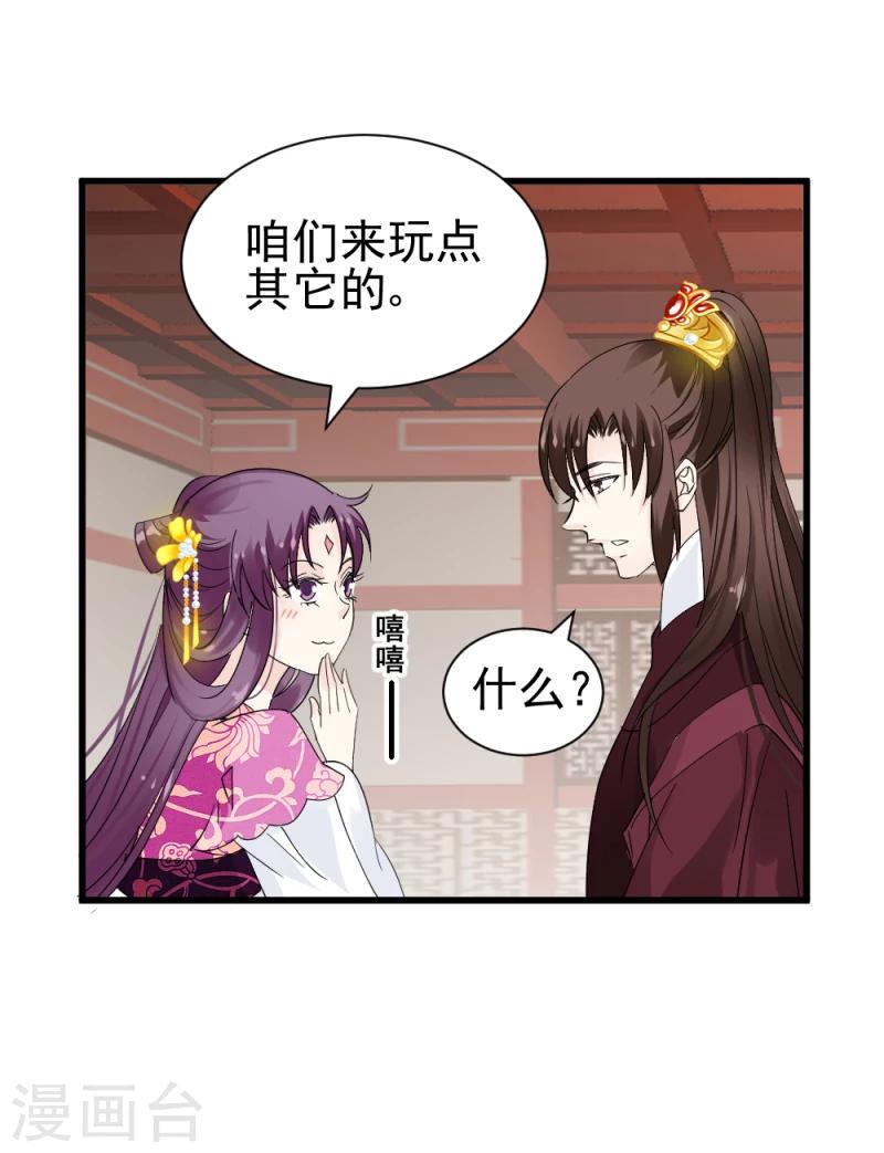 邪王的绝世毒妃二季漫画,第74话 玲珑古谱2图