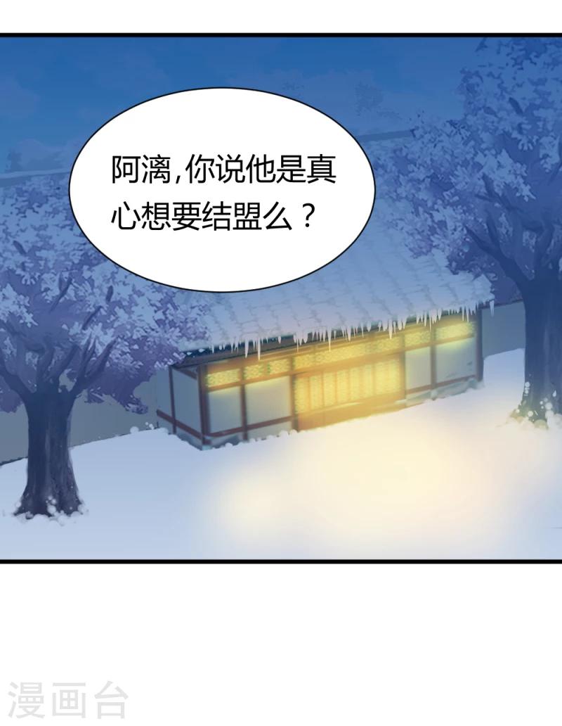 邪王的绝世毒妃第二季第三集漫画,第87话 你怎么回京了2图