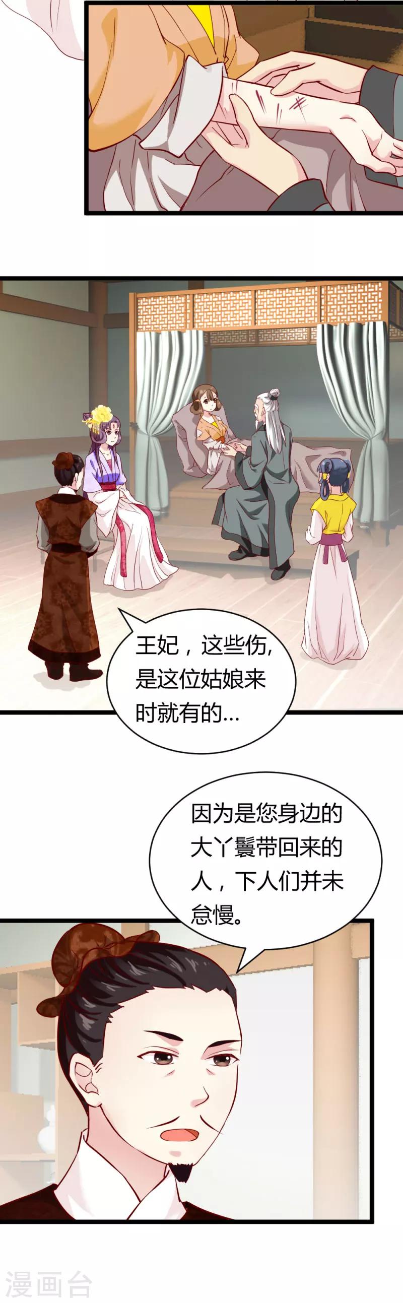 邪王的绝世毒妃完整篇漫画,第21话 小白的请求2图