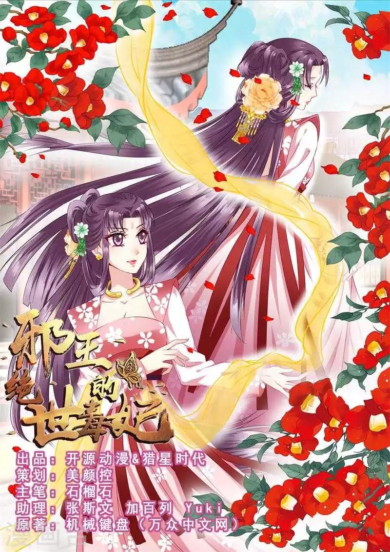 邪王的绝世毒妃动漫全集免费观看漫画,第1话 啪啪啪的鞭子1图