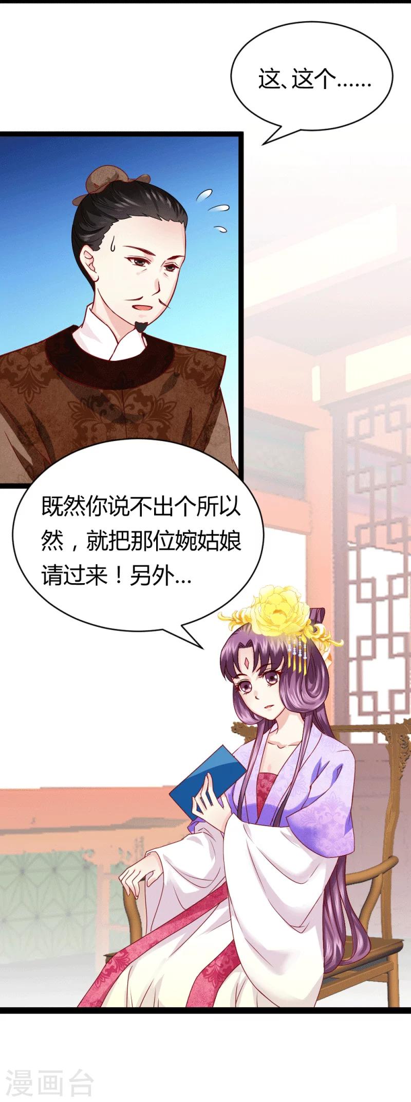 邪王的绝世毒妃第一季在线观看漫画,第19话 圣母白莲花2图