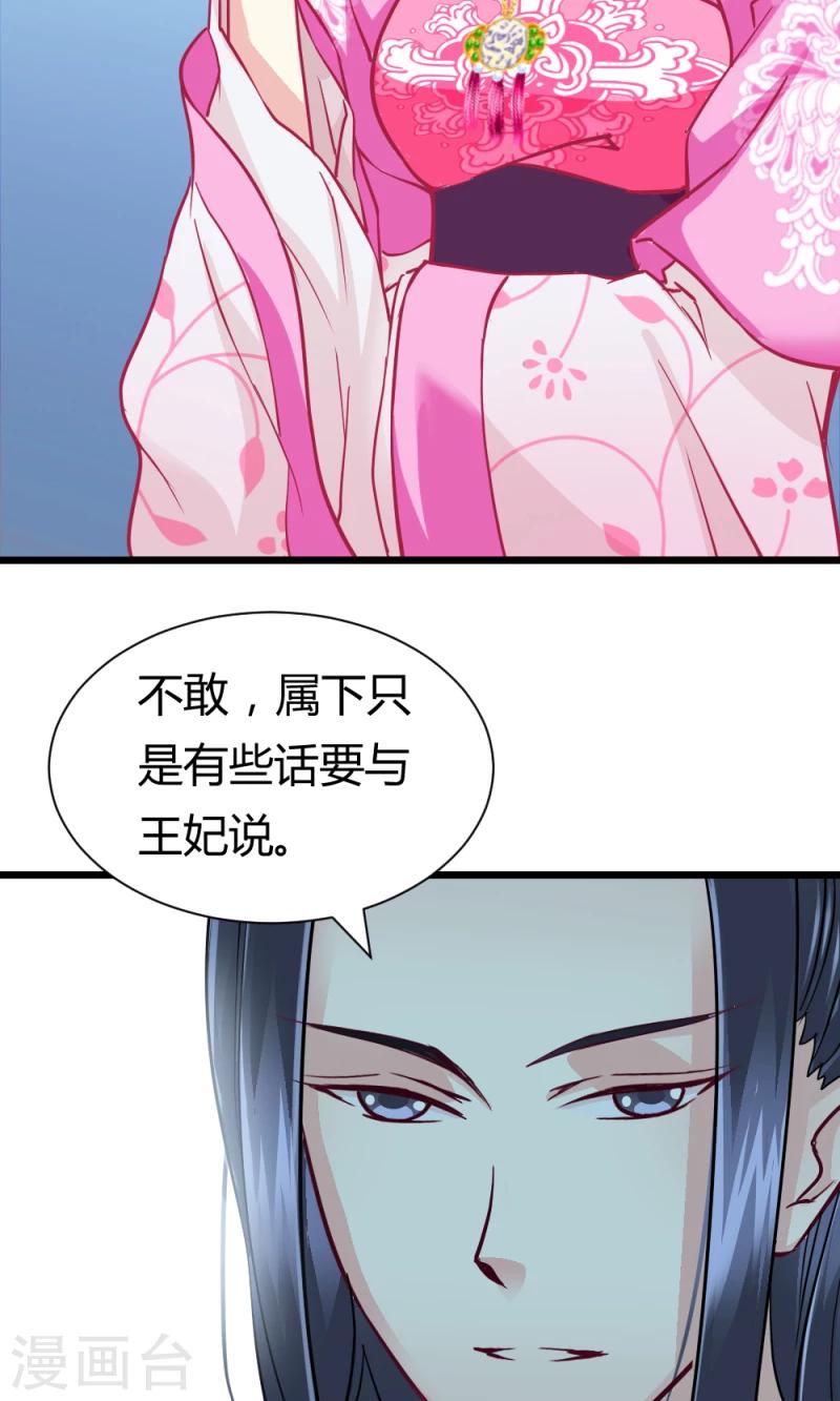 邪王的绝世毒妃二季漫画,第17话 与你无关1图