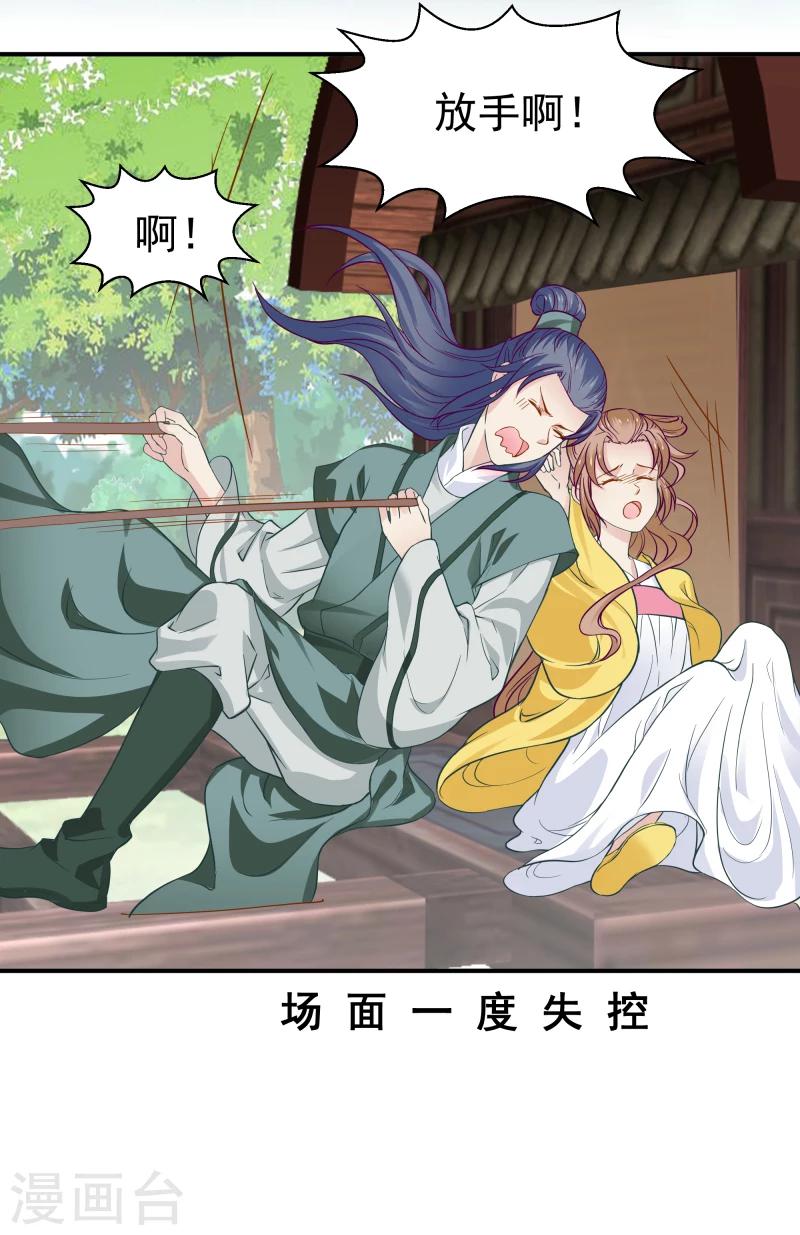 邪王的绝世毒妃漫画全集漫画,第95话 捡到宝了2图