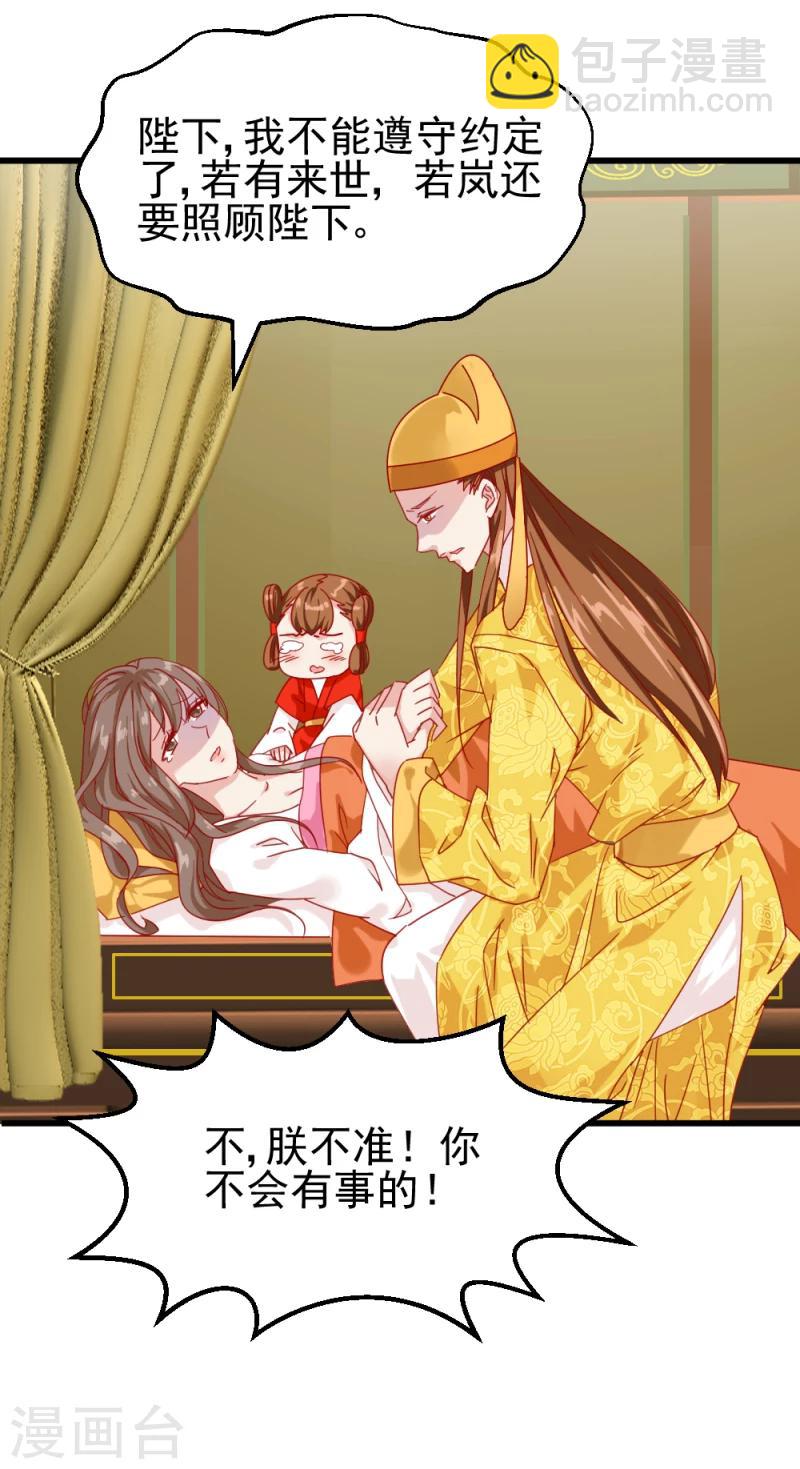 邪王的绝世毒妃红姑娘漫画,第50话 选妃大典12图