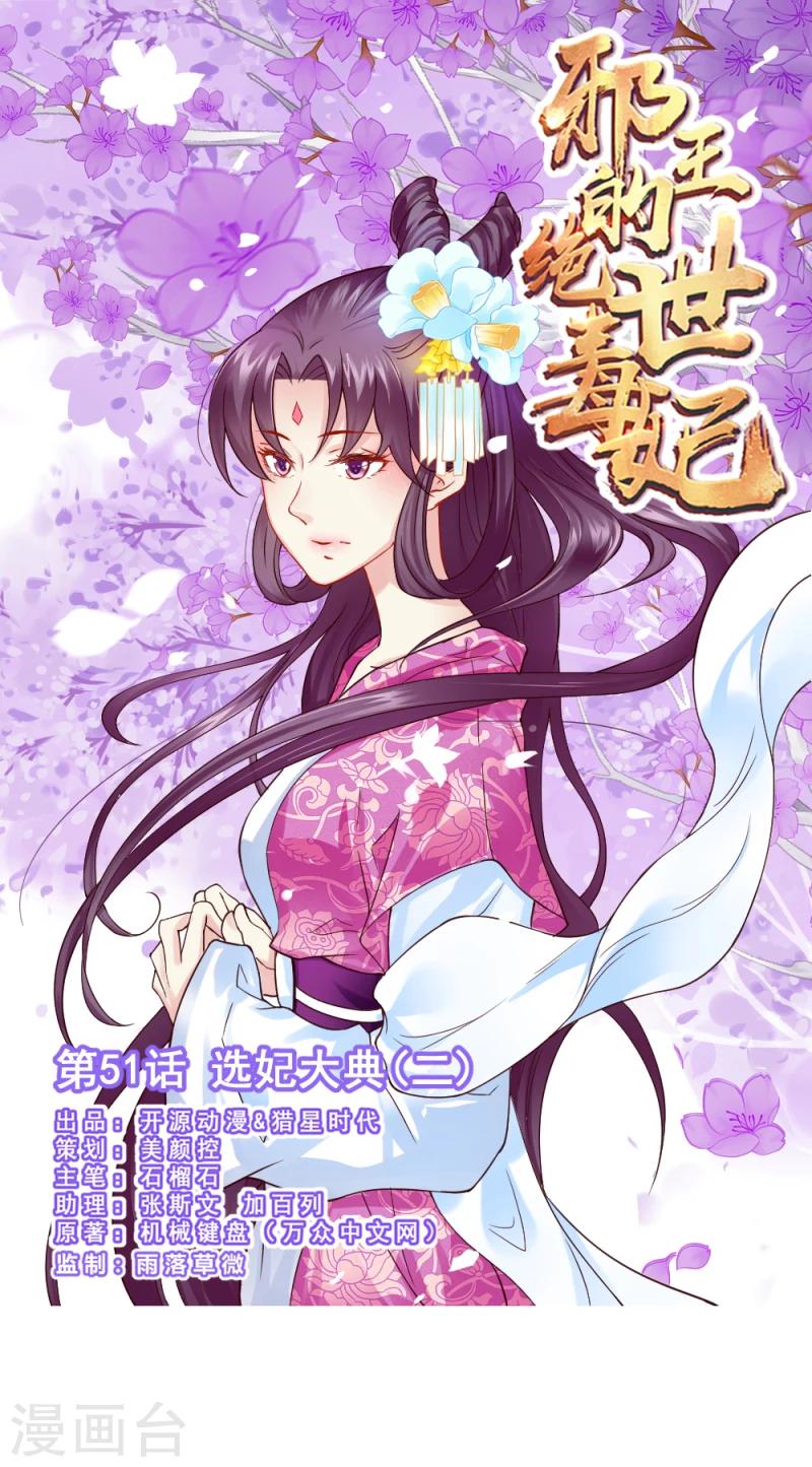 慕容月凤漓邪王的绝世毒妃漫画,第51话 选妃大典21图