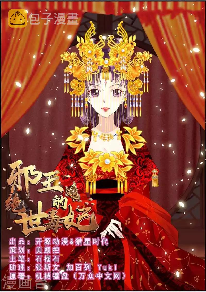 邪王的绝世毒妃机械键盘漫画,第6话 归还凤印1图