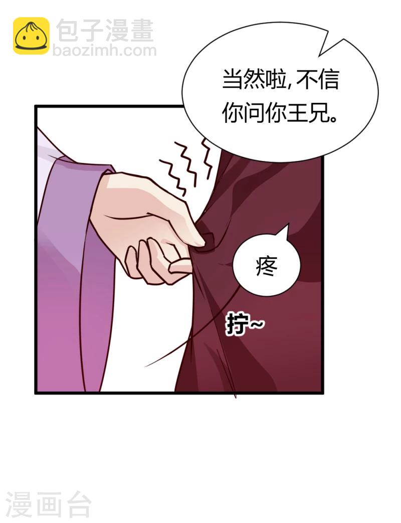 邪王的绝世毒妃动漫一口气看完漫画,第90话 无忧，你真是我的福星2图