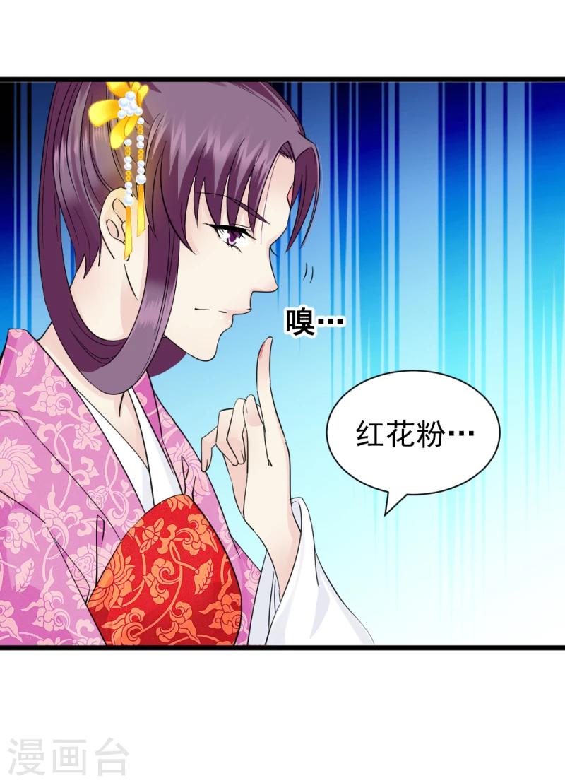 邪王的绝世毒妃漫画,第67话 露出马脚2图