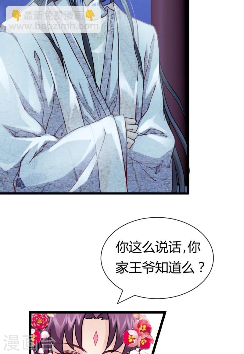 邪王的绝世毒妃二季漫画,第17话 与你无关1图