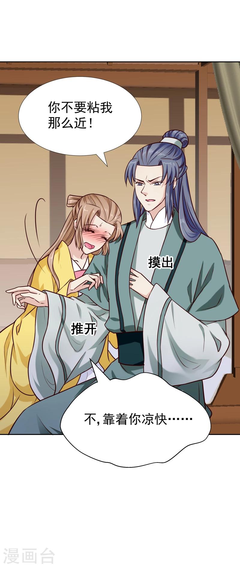 邪王的绝世毒妃漫画,第119话 原来是熟人1图