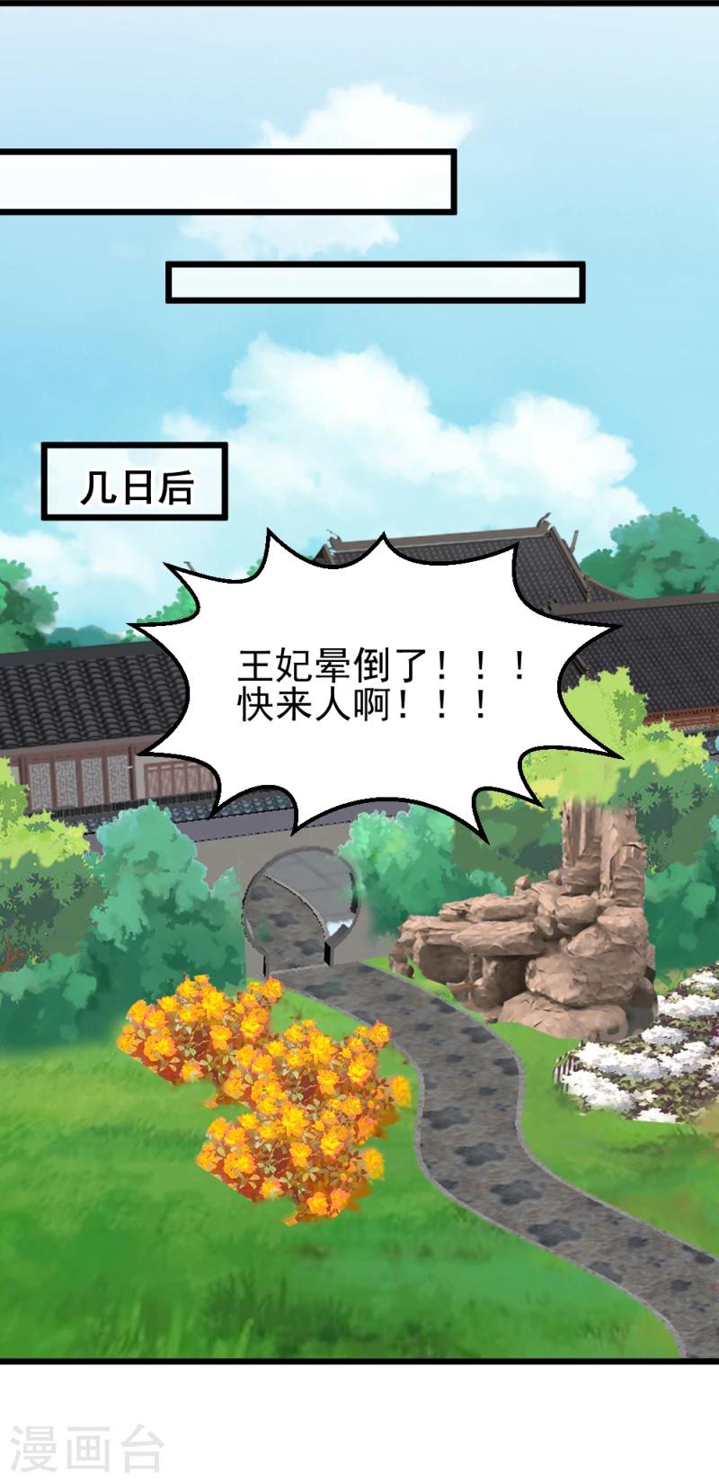 邪王的绝世毒妃漫画,第68话 欠你一座小金人1图