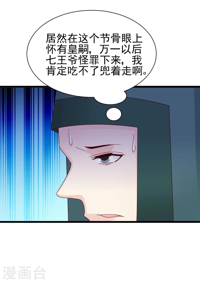 邪王的绝世毒妃小说漫画,第59话 当场对峙1图