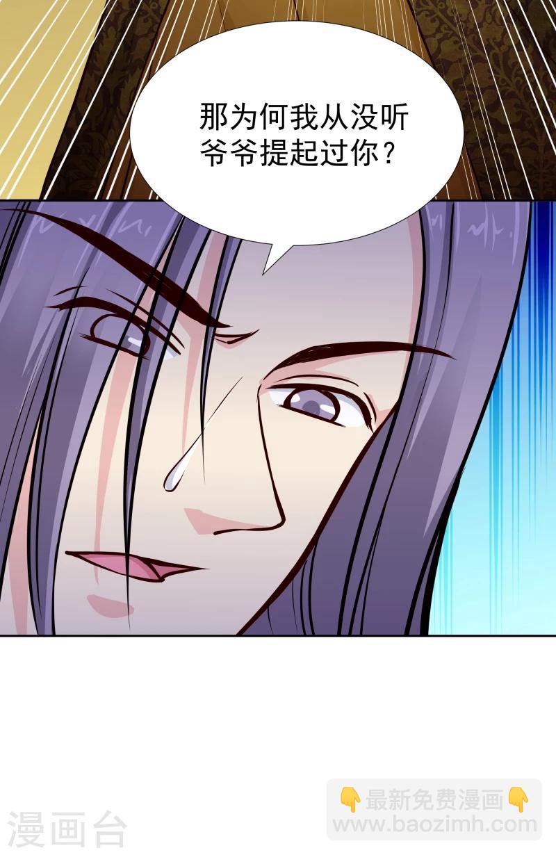 邪王的绝世毒妃全集免费观看漫画,第113话 灵物2图