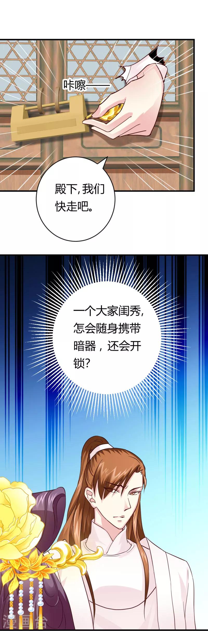 邪王的绝世毒妃漫画,第24话 你究竟是谁1图