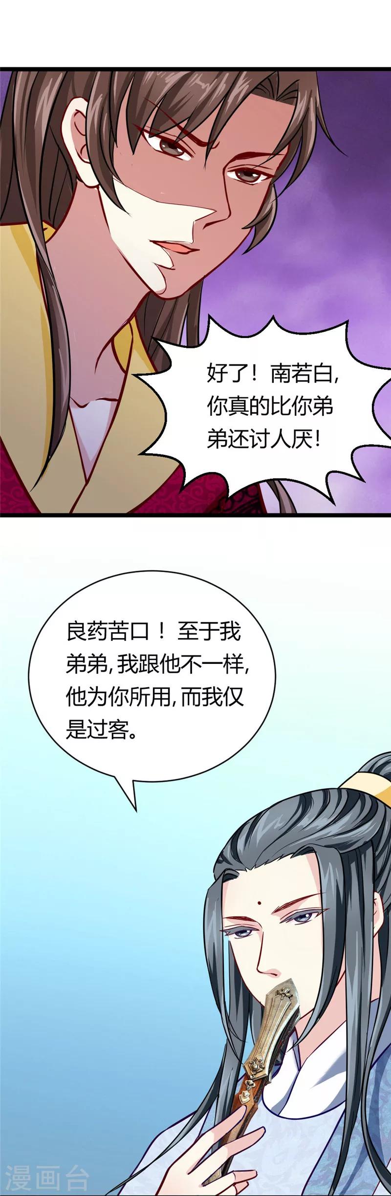 邪王的绝世毒妃TXT免费下载漫画,第22话 黄林寺出游1图