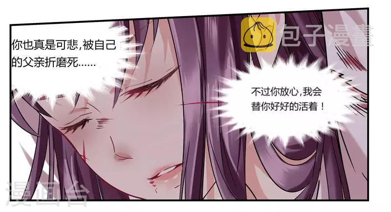 邪王的绝世毒妃第一季第30集漫画,第2话 鱼死网破2图