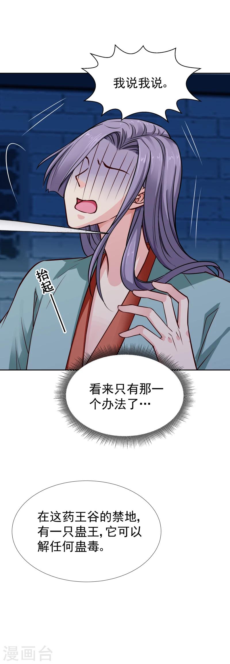 邪王的绝世毒妃动漫第一季漫画,第106话 你个不争气的东西1图