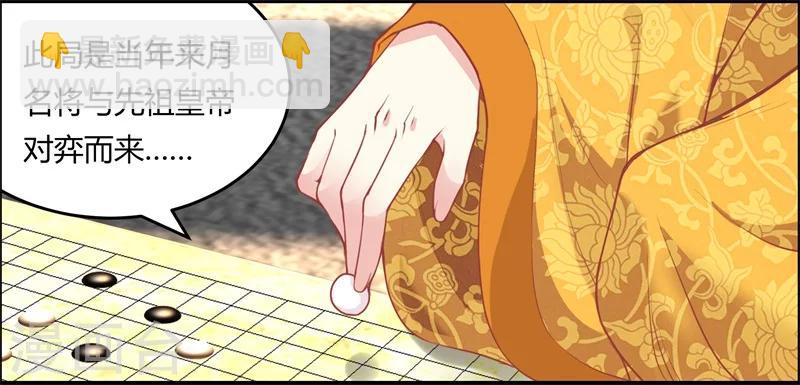 邪王的绝世毒妃漫画,第12话 千机玲珑局1图