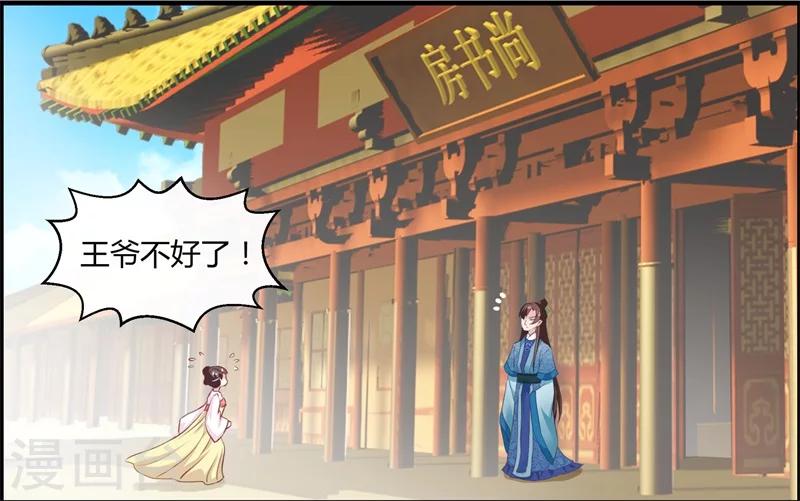 邪王的绝世毒妃全文免费漫画,第12话 千机玲珑局2图