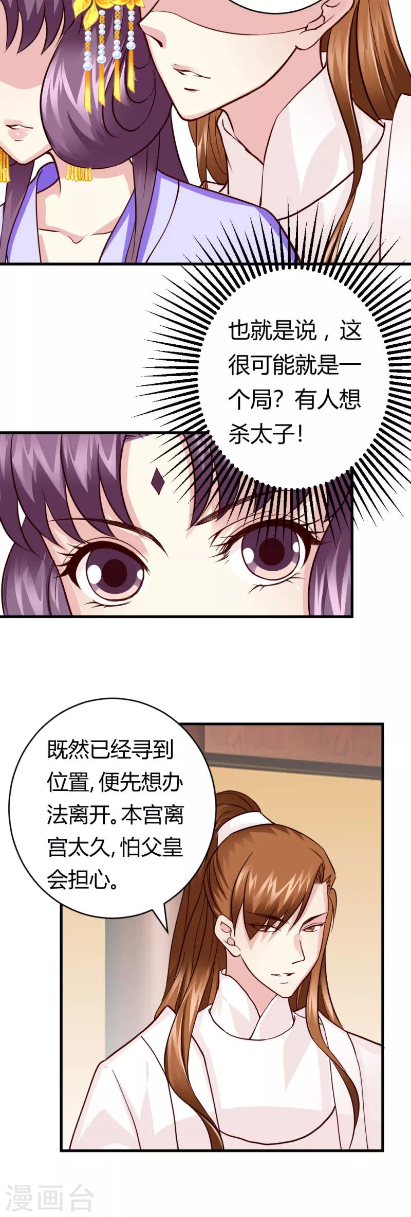 邪王的绝世毒妃漫画,第24话 你究竟是谁2图