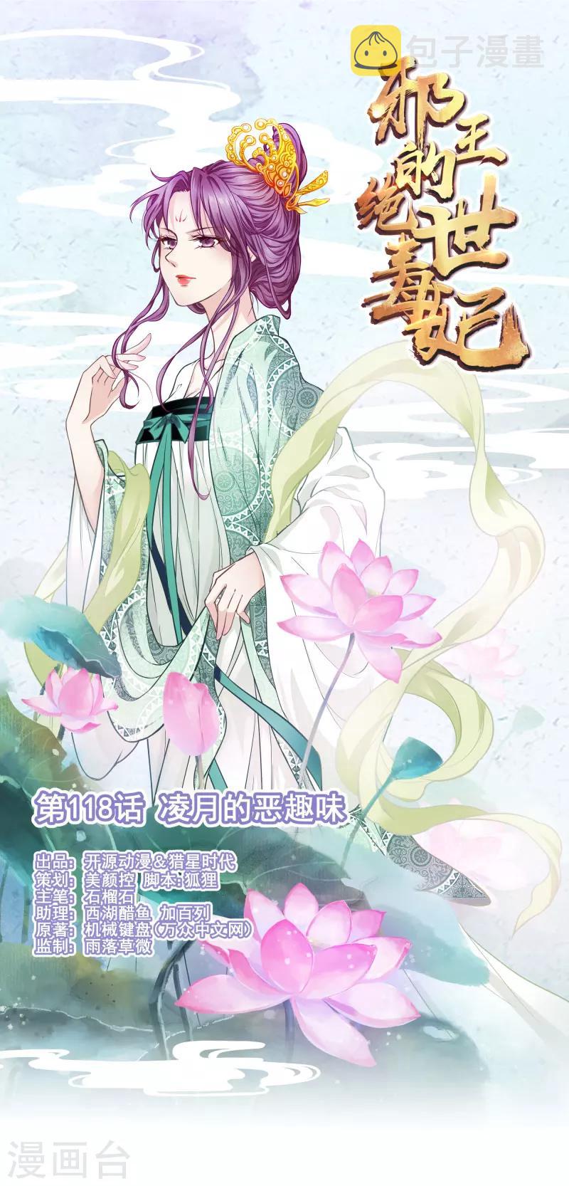 邪王的绝世毒妃小说免费阅读全文漫画,第118话 凌月的恶趣味1图