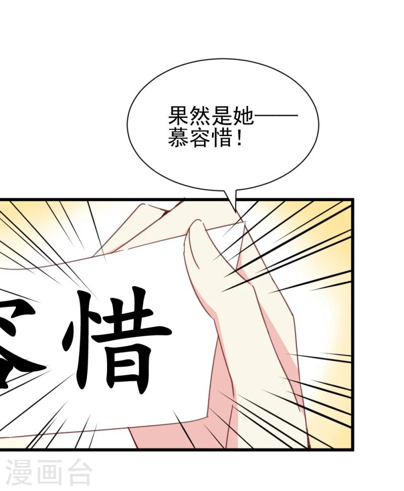 邪王的绝世毒妃小说免费阅读全文漫画,第53话 每天都要调戏夫君大人2图