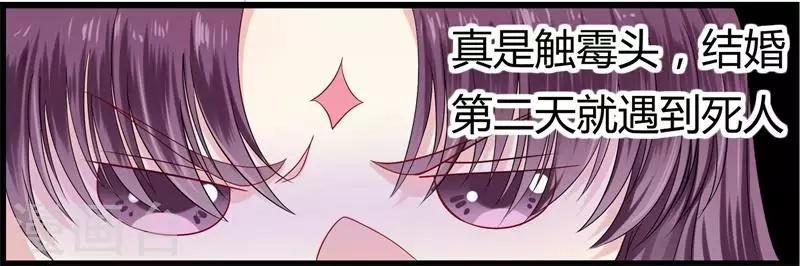 邪王的绝世毒妃第一季第30集漫画,第9话 恭喜我没死成么1图