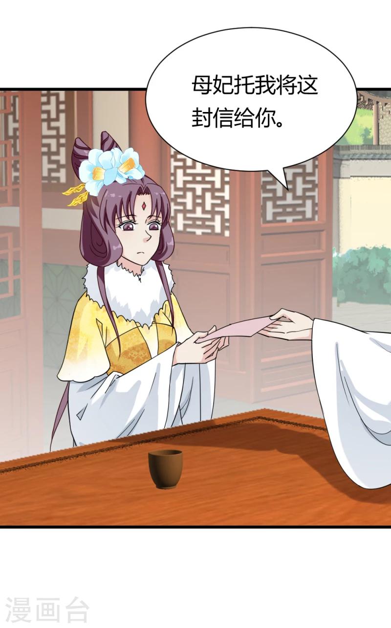 邪王的绝世毒妃漫画,第88话 外出踏青1图