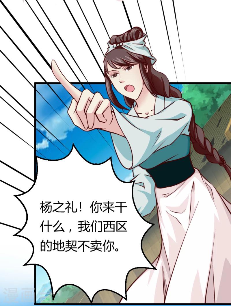 邪王的绝世毒妃TXT下载漫画,第35话 收拾杨之礼2图